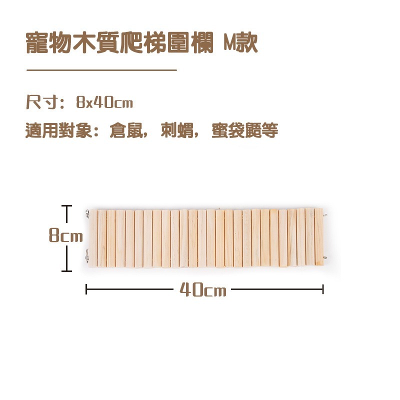 【實體店面現貨】木質 倉鼠拱橋爬梯 圍欄 軟爬梯 躲避 爬梯 攀爬 鸚鵡 倉鼠圍欄 倉鼠籠環境佈置 小寵 倉鼠 通道-細節圖5