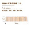 【實體店面現貨】木質 倉鼠拱橋爬梯 圍欄 軟爬梯 躲避 爬梯 攀爬 鸚鵡 倉鼠圍欄 倉鼠籠環境佈置 小寵 倉鼠 通道-規格圖7