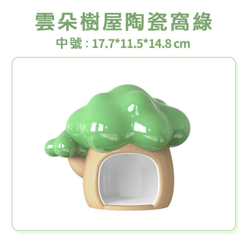 【實體店面現貨】陶瓷倉鼠窩 消暑聖品 倉鼠家 小寵睡窩 鼠窩 倉鼠陶瓷屋 倉鼠陶瓷 寵物鼠窩 倉鼠窩 涼爽-規格圖9