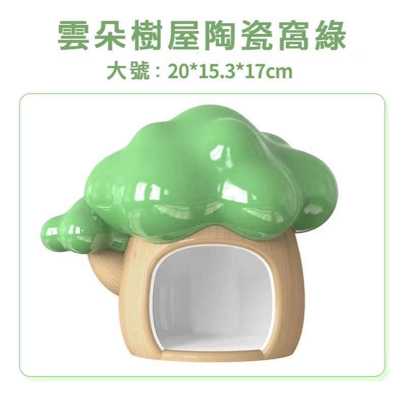 【實體店面現貨】陶瓷倉鼠窩 消暑聖品 倉鼠家 小寵睡窩 鼠窩 倉鼠陶瓷屋 倉鼠陶瓷 寵物鼠窩 倉鼠窩 涼爽-規格圖8