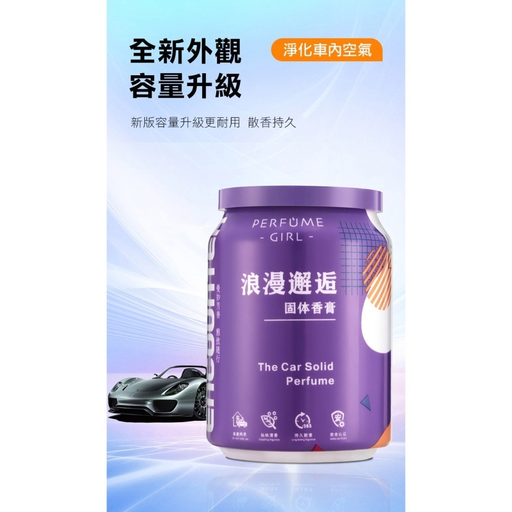 【實體店面現貨 附發票】車用香膏 汽車香氛 汽車香膏 除臭 芳香 芳香膠 固體香膏 車用芳香劑 汽車 擴香-細節圖2