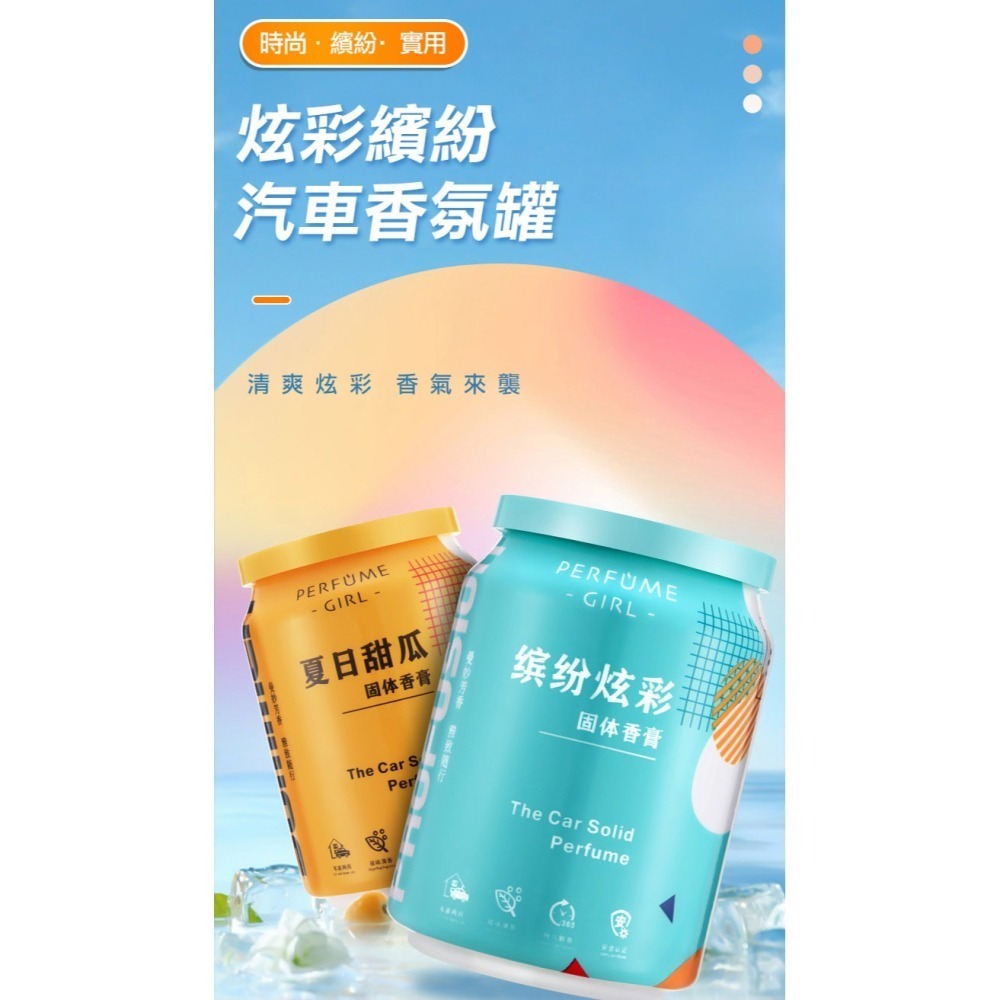 【實體店面現貨 附發票】車用香膏 汽車香氛 汽車香膏 除臭 芳香 芳香膠 固體香膏 車用芳香劑 汽車 擴香-細節圖3