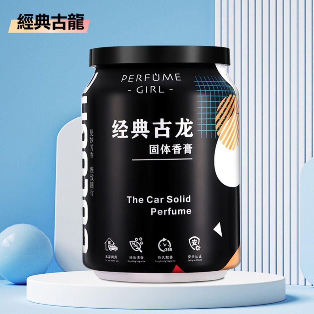 【實體店面現貨 附發票】車用香膏 汽車香氛 汽車香膏 除臭 芳香 芳香膠 固體香膏 車用芳香劑 汽車 擴香-規格圖8