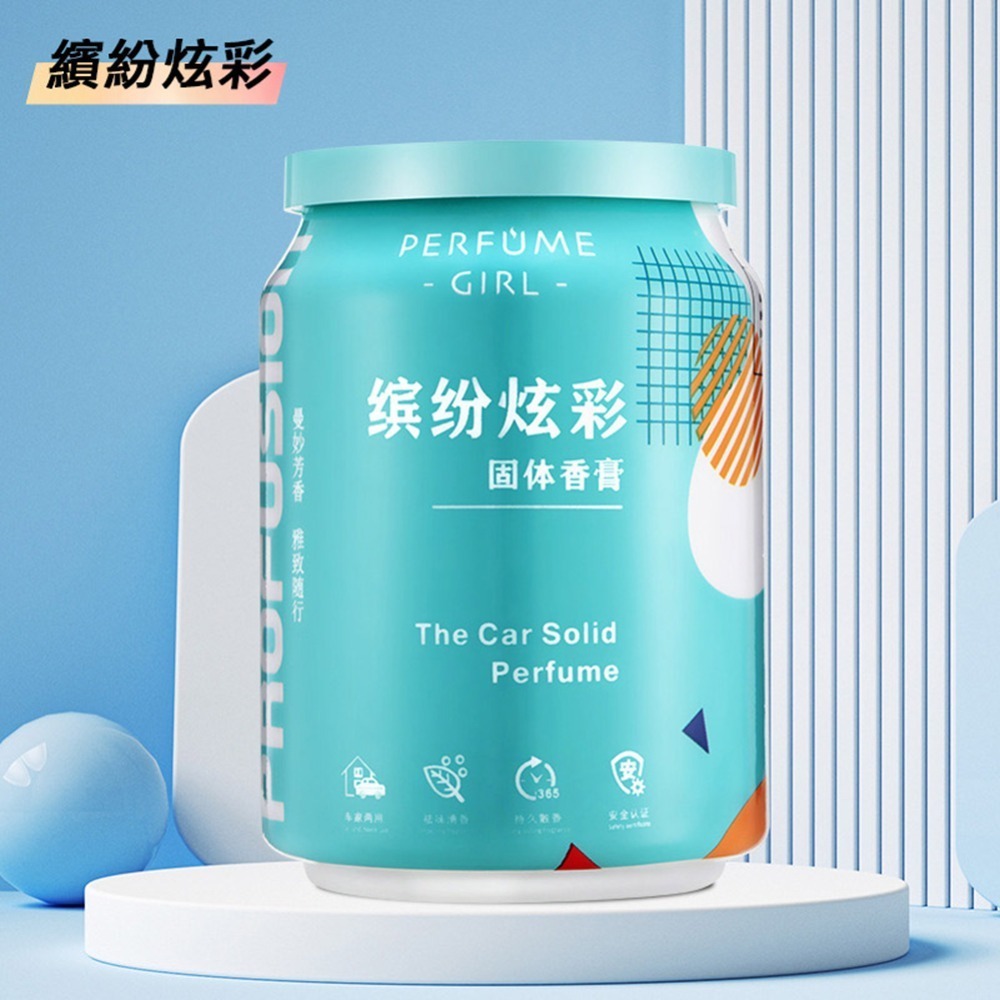 【實體店面現貨 附發票】車用香膏 汽車香氛 汽車香膏 除臭 芳香 芳香膠 固體香膏 車用芳香劑 汽車 擴香-規格圖8