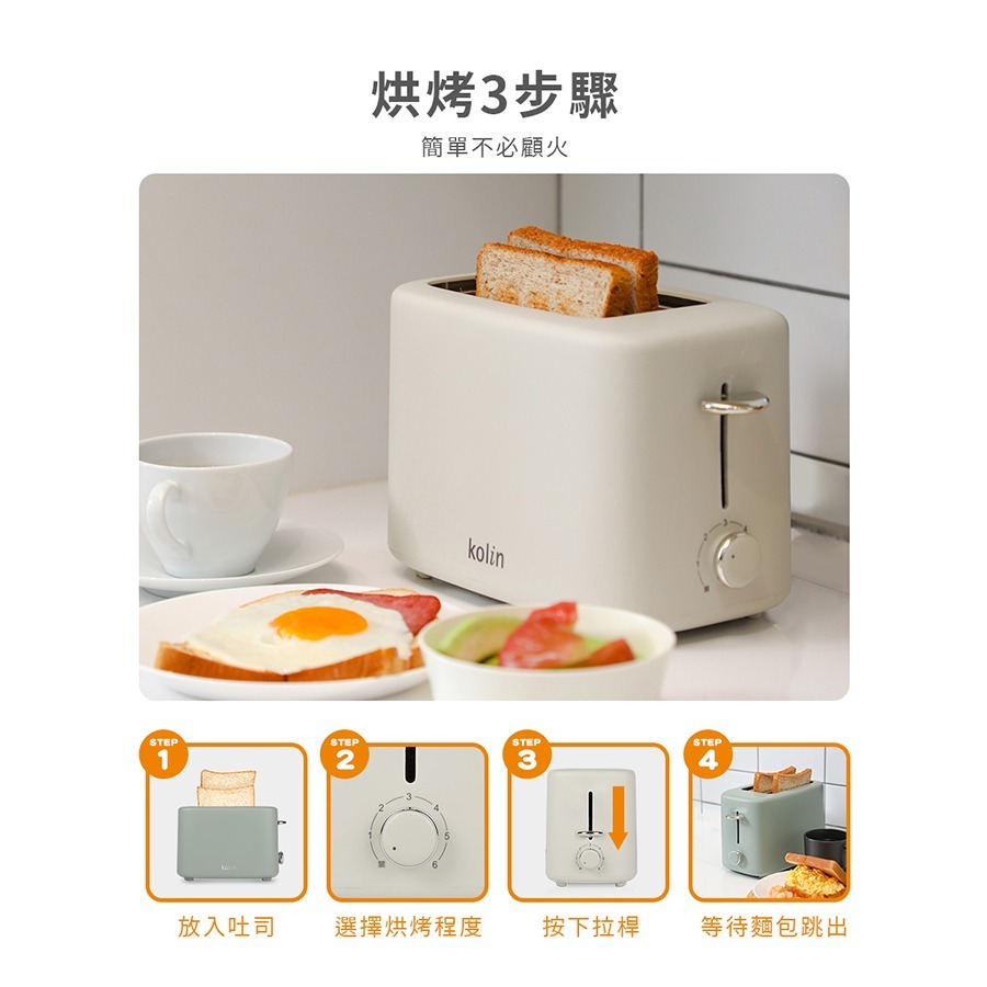 【原廠正品 保固】歌林 烤麵包機 烤土司機 烤貝果 土司機 麵包機 早餐機  兩色可選 KT-SD2373-細節圖2