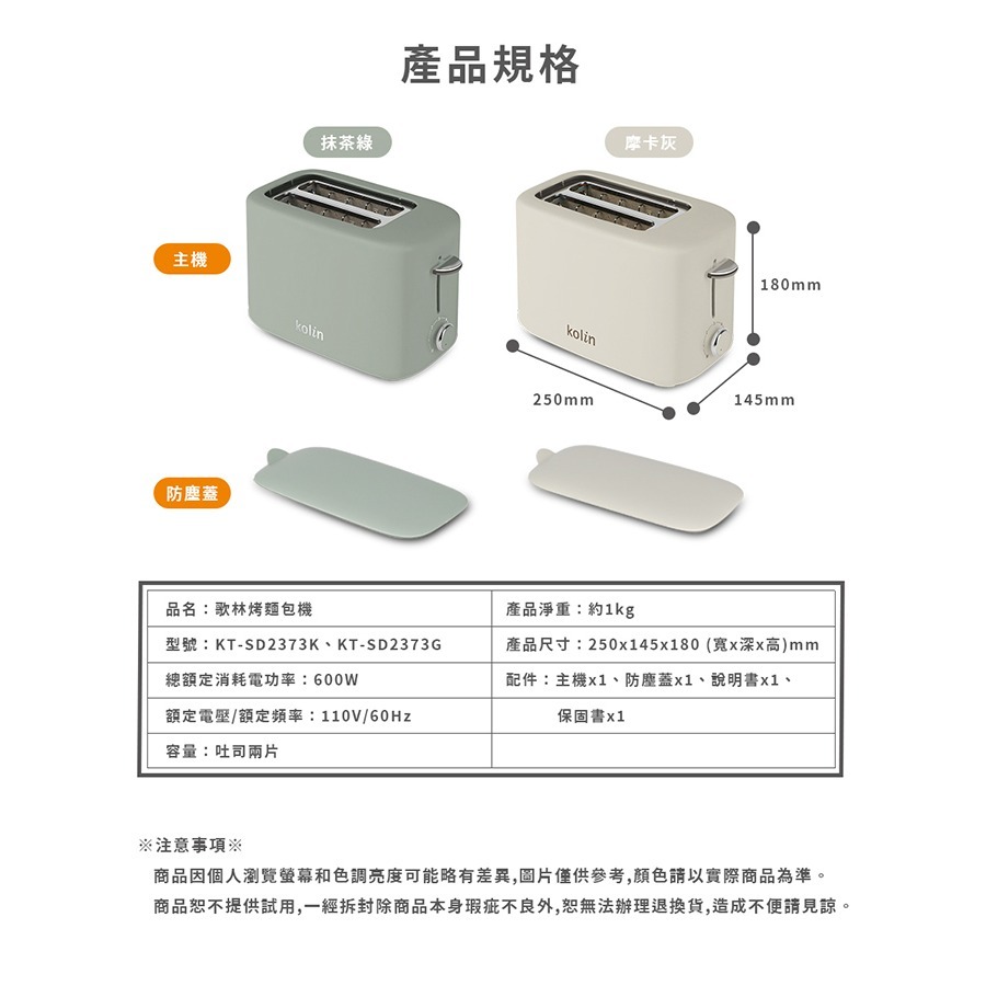 【原廠正品 保固】歌林 烤麵包機 烤土司機 烤貝果 土司機 麵包機 早餐機  兩色可選 KT-SD2373-細節圖6