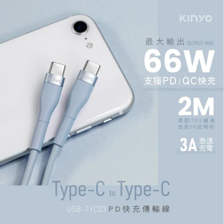 【實體店面現貨】KINYO Type-C to Type-C PD快充傳輸線-2M 極速傳輸 3A USBTYC-03-細節圖2