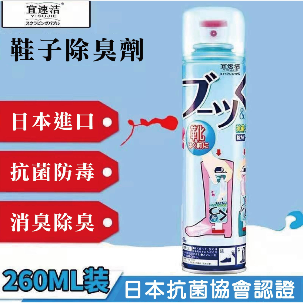 【實體店面現貨 附發票】鞋襪除臭噴霧260ML 奈米銀離子除臭 鞋子除臭劑 鞋子清潔劑 腳汗腳臭異味清潔用品-細節圖4