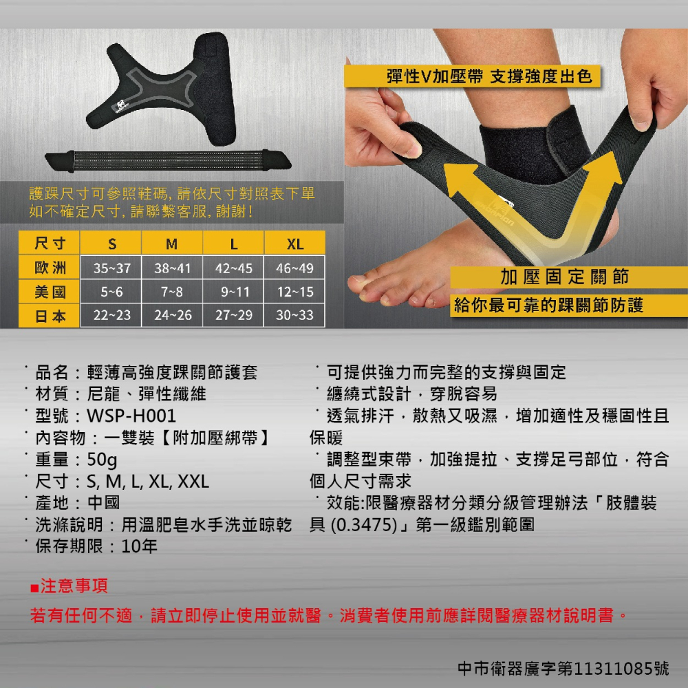 【實體店面現貨】醫療級 護踝 護踝套 加壓護踝 運動護踝 附加壓綁帶 輕薄 透氣 固定 一雙 WSP-H001-細節圖2