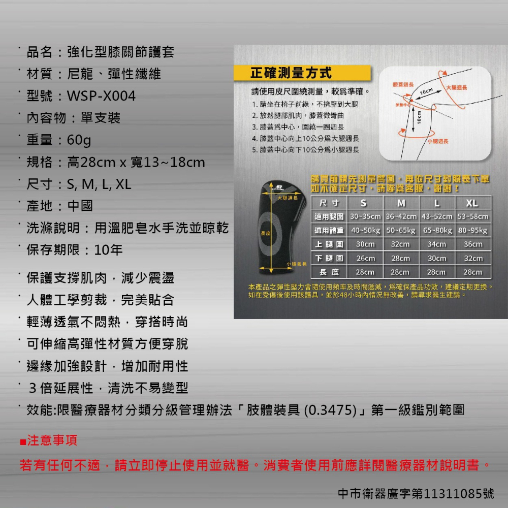 【實體店面現貨】醫療級護膝 護膝套 專業護膝 護膝蓋 運動護膝 貼合 輕薄 透氣 高彈性 單支 WSP-X004-細節圖4