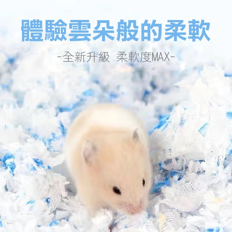 【實體店面現貨 附發票】倉鼠雲朵紙綿 倉鼠紙墊料 棉紙 寵物花紙棉 小動物 老鼠 倉鼠 鮮花紙棉 倉鼠紙棉-細節圖9