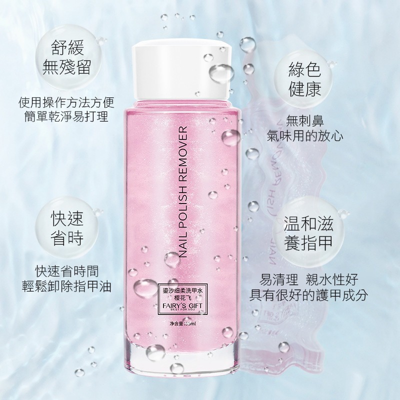 【實體店面現貨】鎏沙卸甲水 鎏殺去光水 流沙卸指甲油 卸甲水 美甲清潔液 美甲洗甲水 指甲-細節圖6