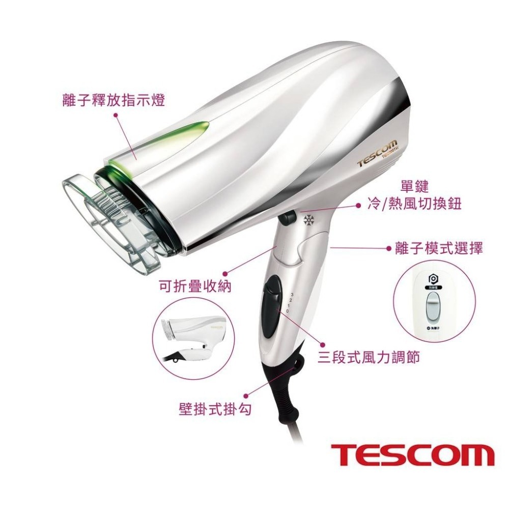 【公司貨附發票】TESCOM TID960 負離子吹風機 TID2200 防靜電吹風機 負離子 吹風機 護髮 大風量-細節圖2