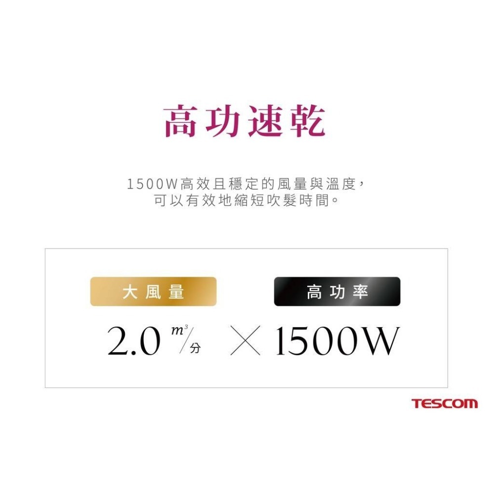 【公司貨附發票】TESCOM TID960 負離子吹風機 TID2200 防靜電吹風機 負離子 吹風機 護髮 大風量-細節圖6