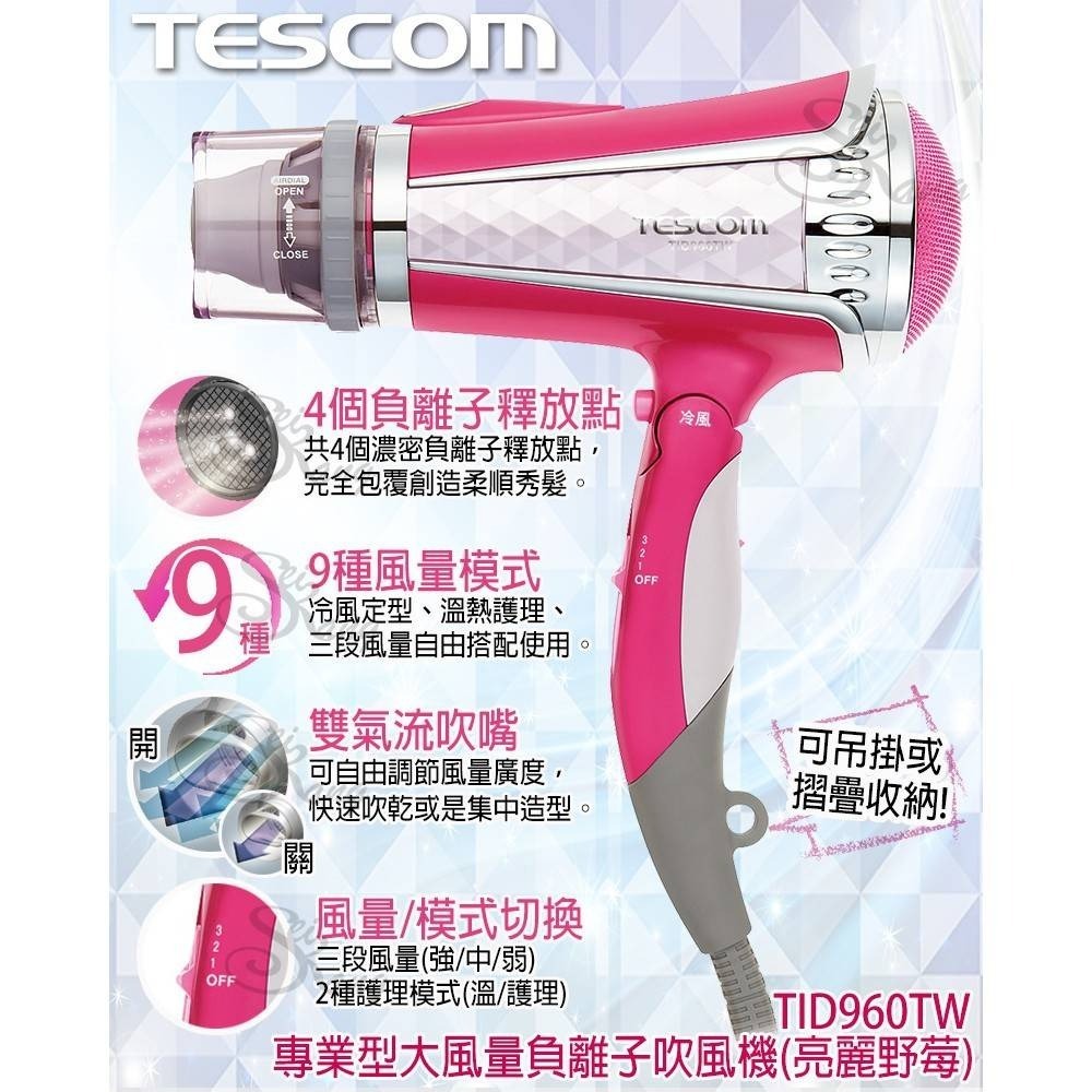 【公司貨附發票】TESCOM TID960 負離子吹風機 TID2200 防靜電吹風機 負離子 吹風機 護髮 大風量-細節圖7