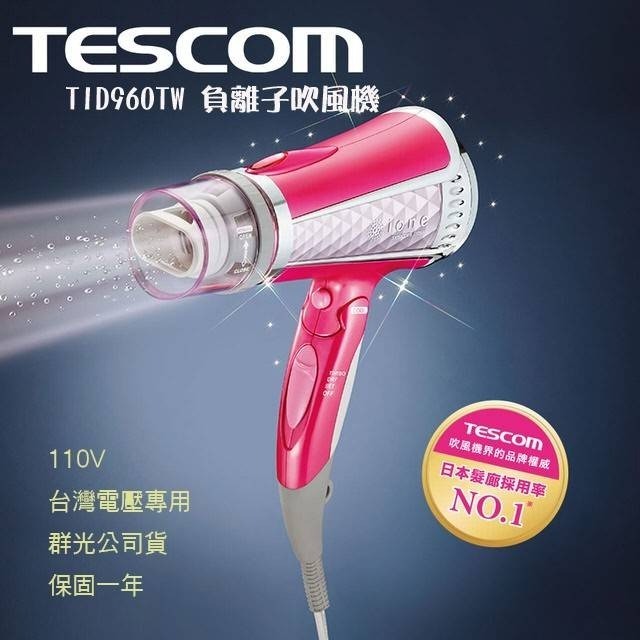 【公司貨附發票】TESCOM TID960 負離子吹風機 TID2200 防靜電吹風機 負離子 吹風機 護髮 大風量-細節圖8