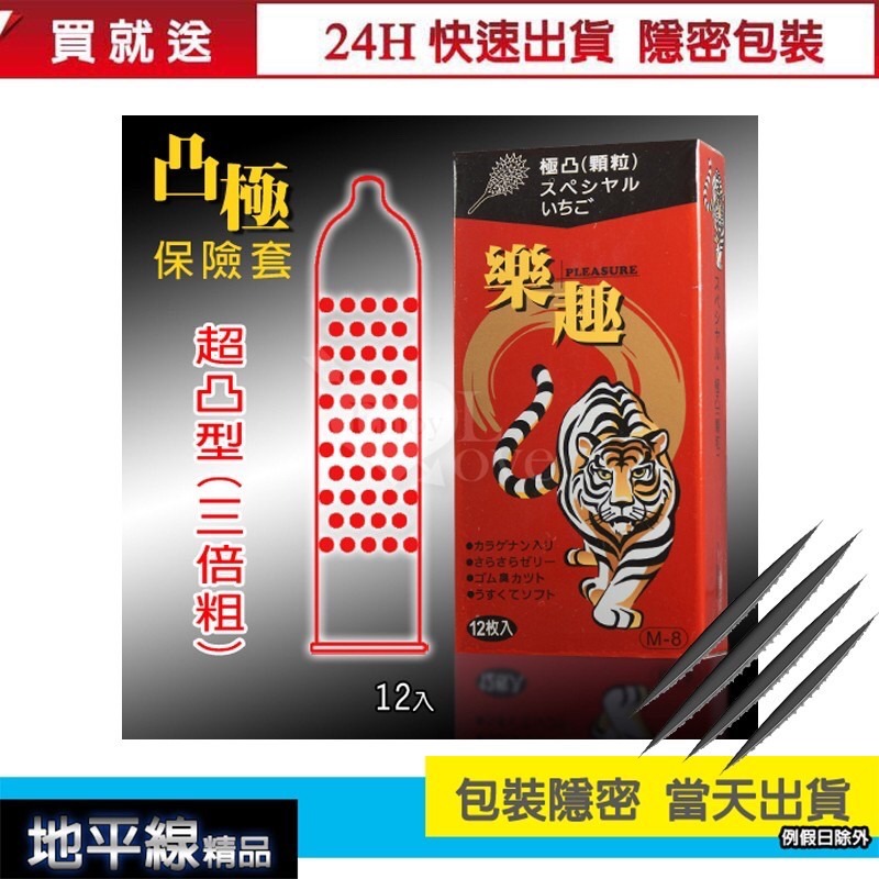 【實體店面現貨 附發票】樂趣‧極凸顆粒保險套 虎牙三倍粗 12入裝 安全套 避孕套 情趣-細節圖4