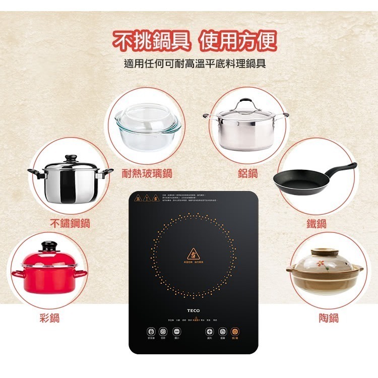 【實體門市 現貨附發票】東元TECO 1300W大火力 不挑鍋 微電腦 觸控 電陶爐 電磁爐 黑晶爐 XYFYJ577-細節圖2