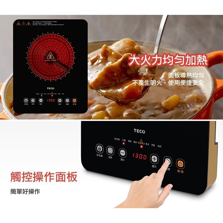 【實體門市 現貨附發票】東元TECO 1300W大火力 不挑鍋 微電腦 觸控 電陶爐 電磁爐 黑晶爐 XYFYJ577-細節圖5