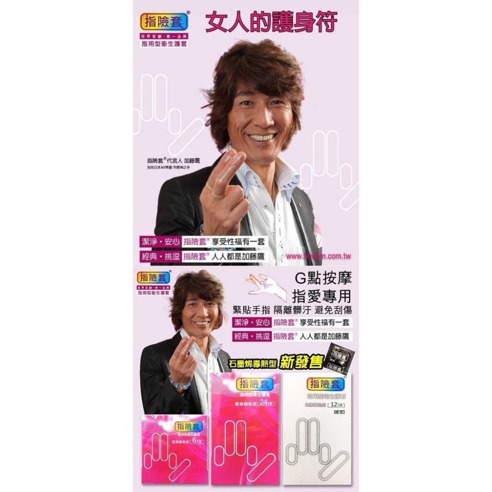 【實體店面現貨 附發票】Findom 指險套 瑪卡玻尿酸 石墨烯導熱 顆粒蘆薈 加藤鷹代言大力推薦 G點開發-細節圖3