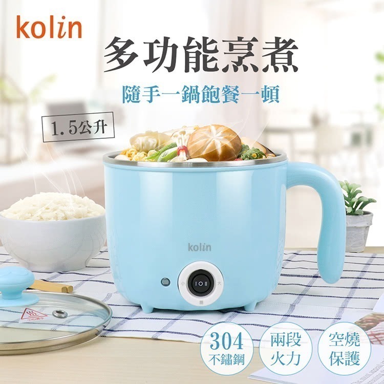 【實體店面 公司現貨】歌林kolin 1.5L防燙多功能美食鍋  304不鏽鋼 泡麵鍋 料理鍋 KPK-SD1917-細節圖3