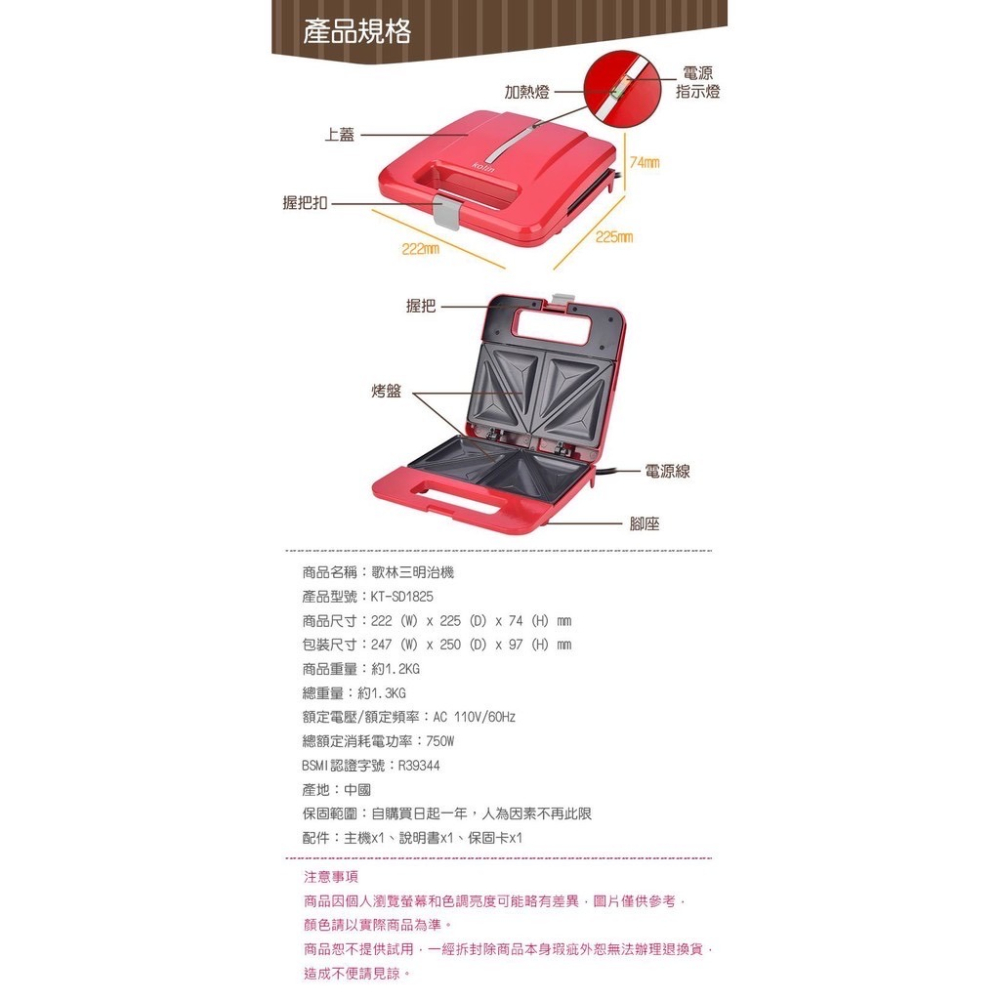 【 實體店面公司貨】附發票 歌林 KOLIN 三明治機 熱壓吐司 烤吐司 吐司機 土司機 熱壓三明治-細節圖6