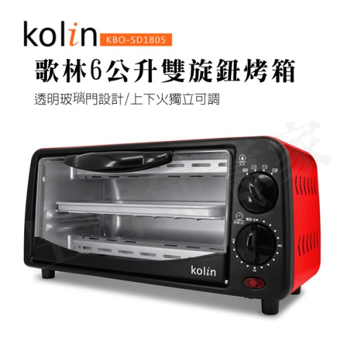 【實體門市公司貨 附發票】Kolin歌林 6公升 雙旋鈕控溫 烤箱 獨立上下火 電烤箱 小烤箱 KBO-SD1805