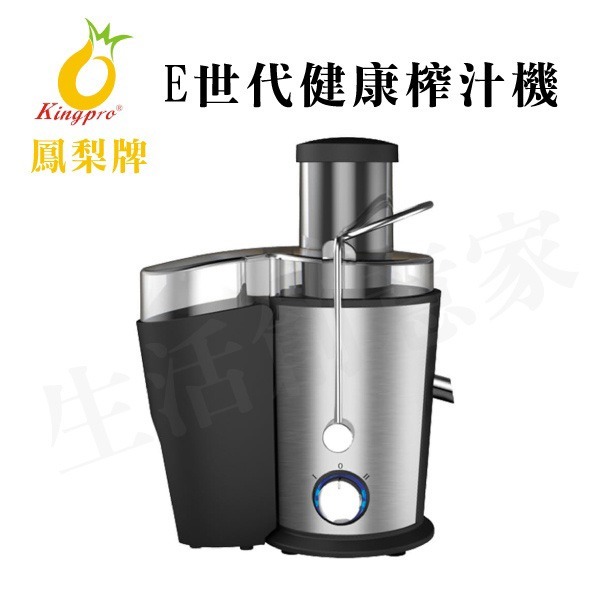 【實體店面公司貨】鳳梨牌 E世代健康榨汁機 果汁機 打汁機 榨汁 打果汁 蔬果汁 EX-101SS EX-001-細節圖6