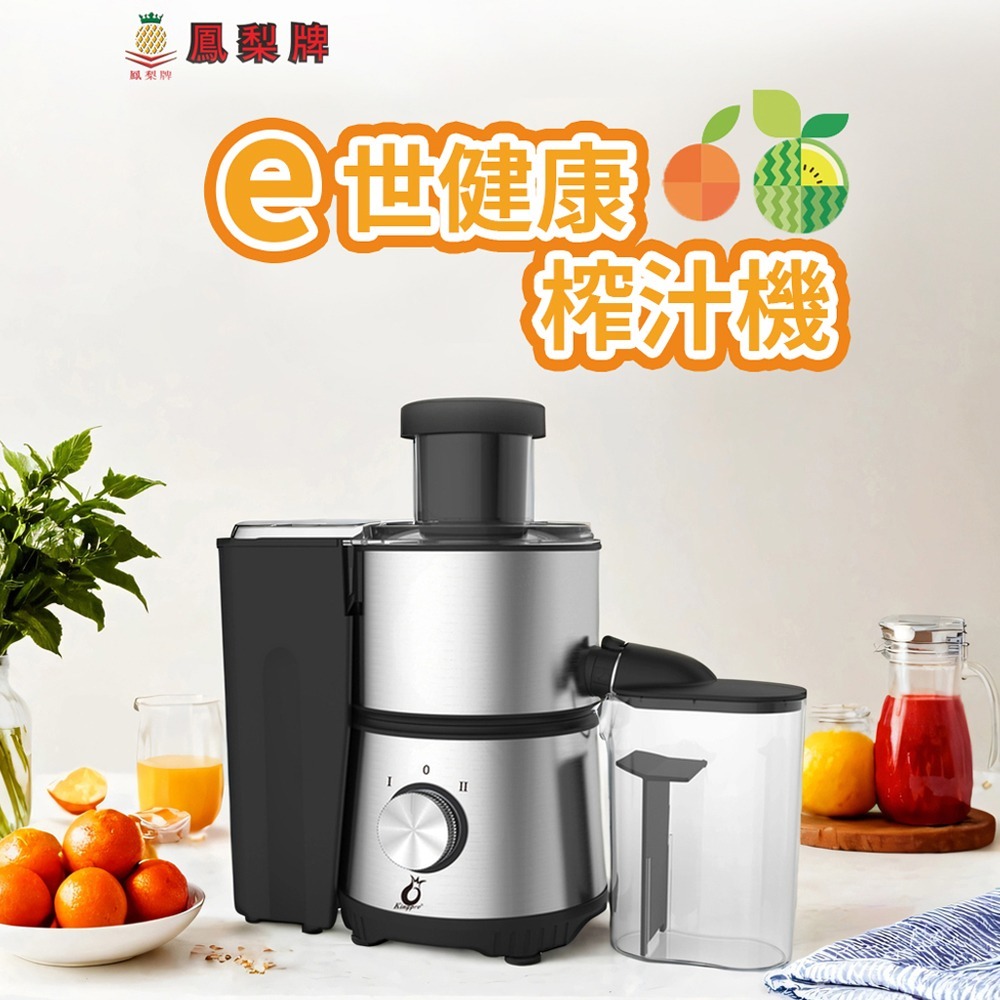 【實體店面公司貨】鳳梨牌 E世代健康榨汁機 果汁機 打汁機 榨汁 打果汁 蔬果汁 EX-101SS EX-001-細節圖11