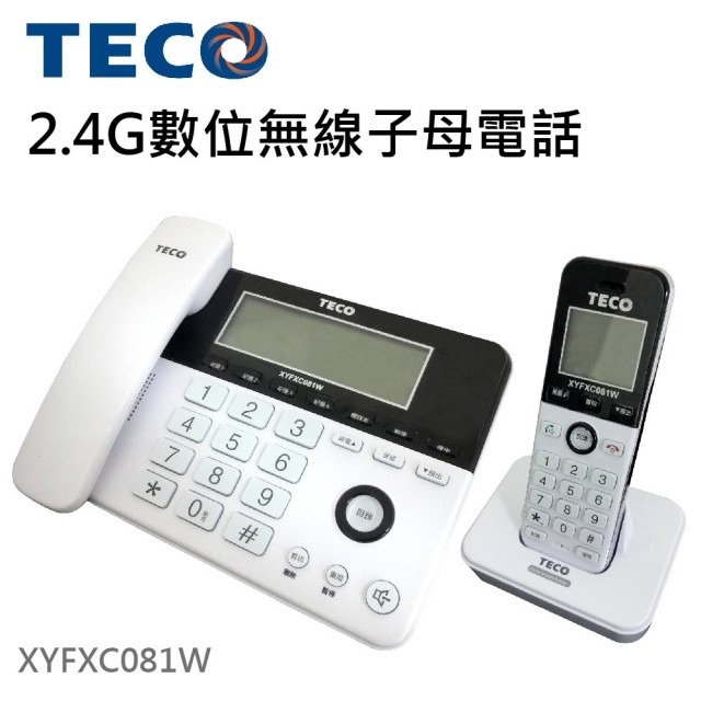 【實體店面 公司貨免運附發票】東元TECO 2.4GHz 數位 無線 子母電話 親子機 可擴充子機 XYFXC081W-細節圖3