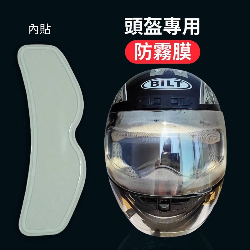 【實體店面現貨 附發票】安全帽防雨防霧貼膜 呼氣防霧貼膜 防水防雨片貼膜 機車安全帽防霧膜-細節圖6