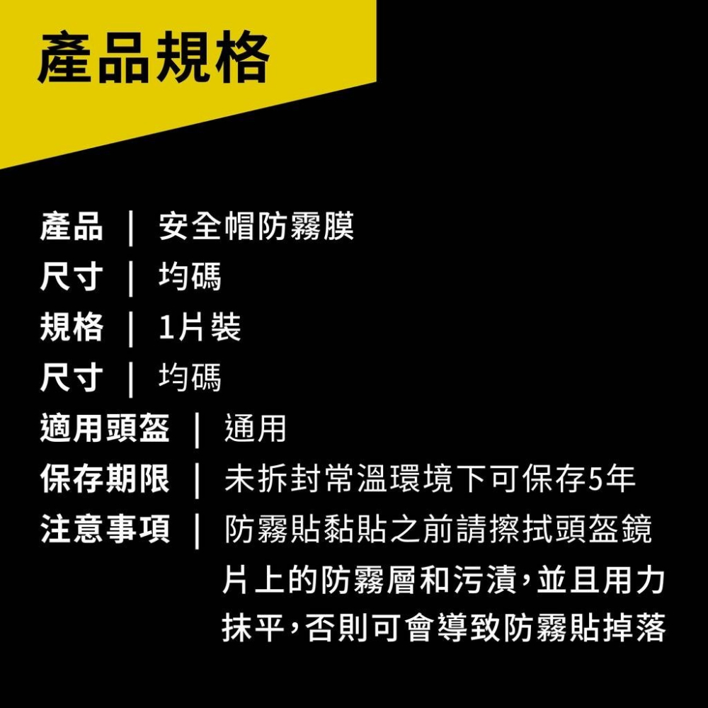 【實體店面現貨 附發票】安全帽防雨防霧貼膜 呼氣防霧貼膜 防水防雨片貼膜 機車安全帽防霧膜-細節圖3