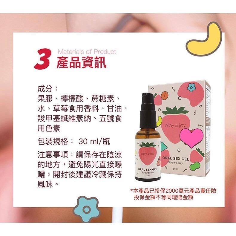 【實體店面現貨 附發票】PLAY&JOY口交潤滑液 口交液 潤滑液 草莓 水蜜桃 30ml-細節圖4