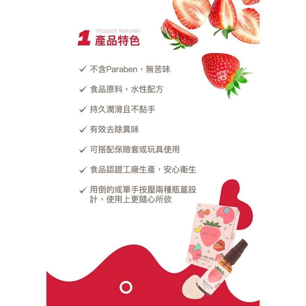 【實體店面現貨 附發票】PLAY&JOY口交潤滑液 口交液 潤滑液 草莓 水蜜桃 30ml-細節圖7