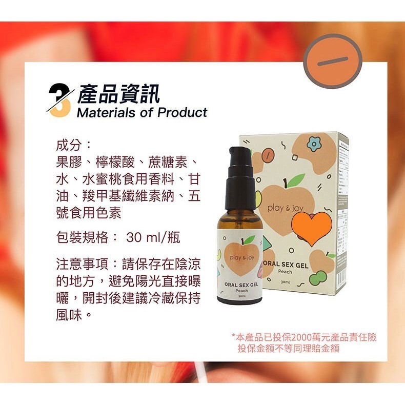 【實體店面現貨 附發票】PLAY&JOY口交潤滑液 口交液 潤滑液 草莓 水蜜桃 30ml-規格圖2