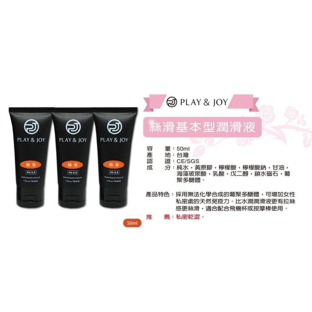 【實體店面現貨 附發票】PLAY&JOY口交潤滑液 口交液 潤滑液 草莓 水蜜桃 30ml-規格圖5