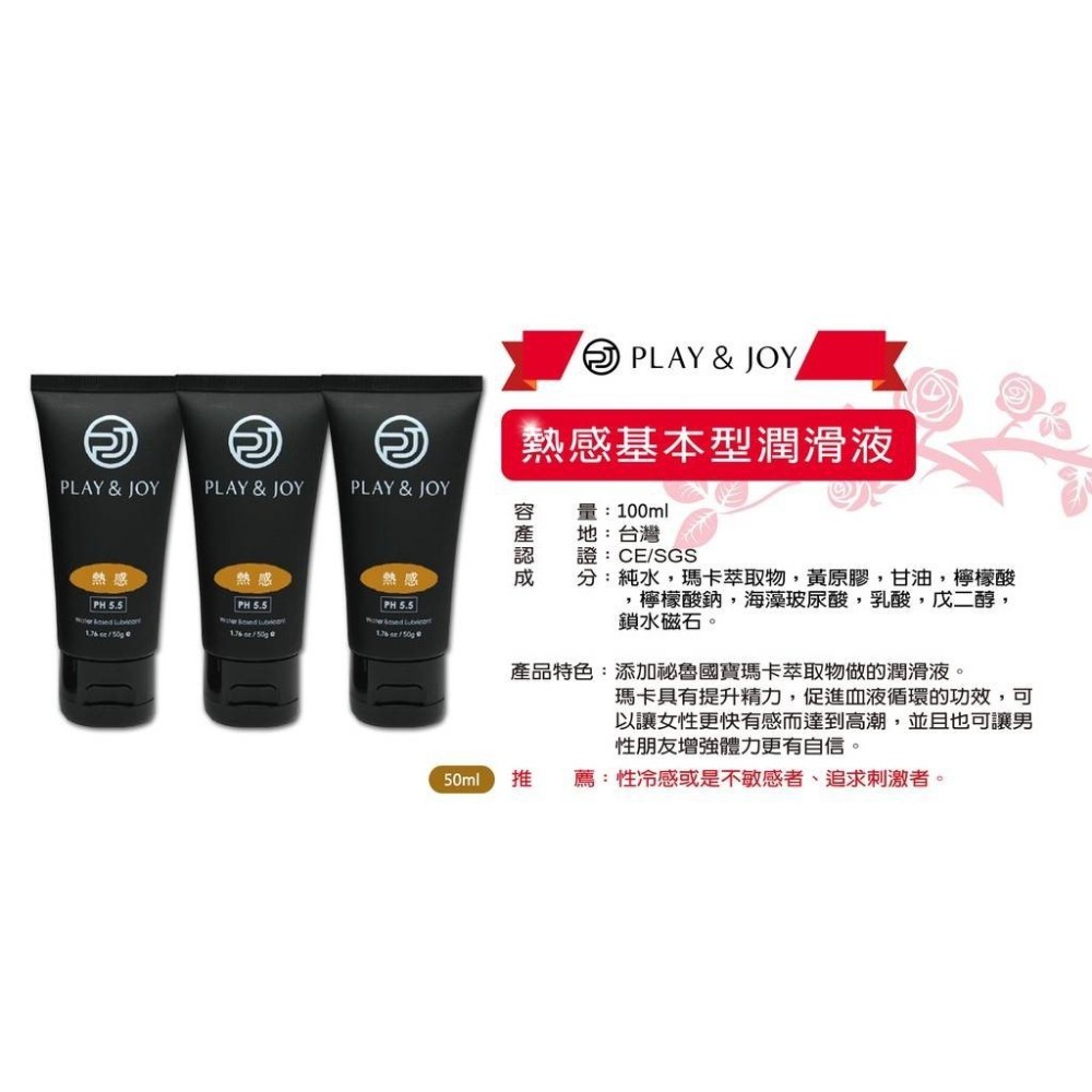 【實體店面現貨 附發票】PLAY&JOY口交潤滑液 口交液 潤滑液 草莓 水蜜桃 30ml-規格圖6