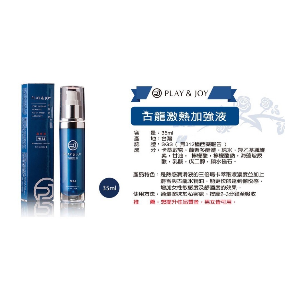 【實體店面現貨 附發票】Play&Joy PJ1 草本男士活力噴霧 碧宜潤 Pjur 超級英雄 強效型噴霧-規格圖2