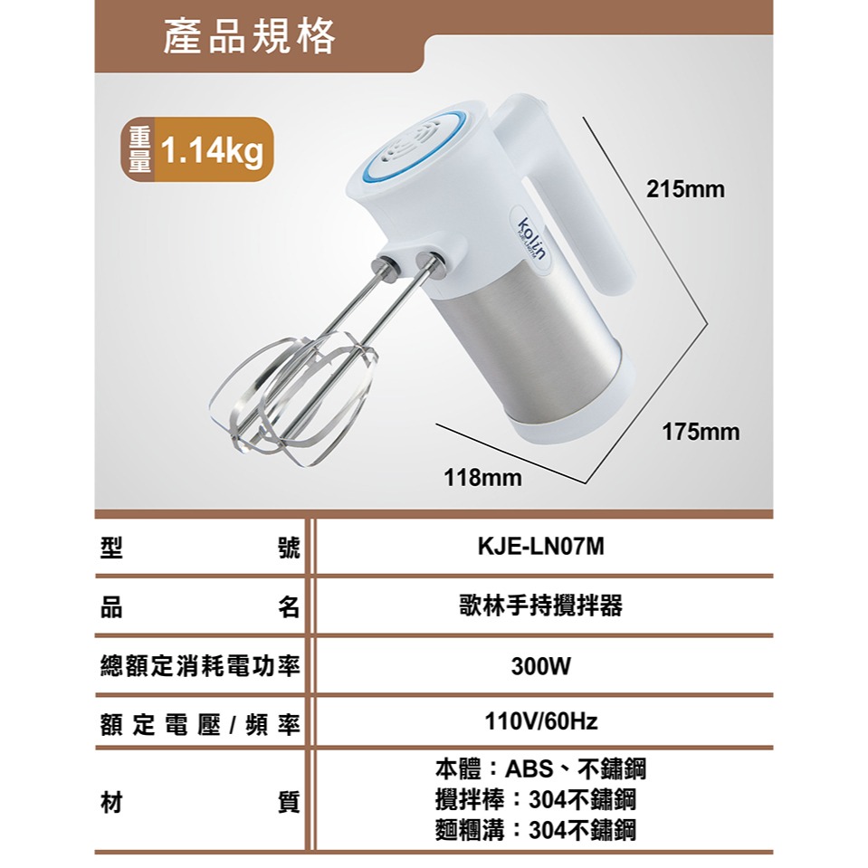 【實體店面公司貨 附發票】歌林KOLIN手持攪拌器 攪拌機 打蛋器 KJE-LN07M-細節圖7