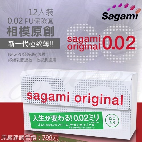 【實體店面 公司貨】快速出貨 相模元組 Sagami 001 002 全系列 保險套 衛生套 安全套 避孕套 標準-細節圖8