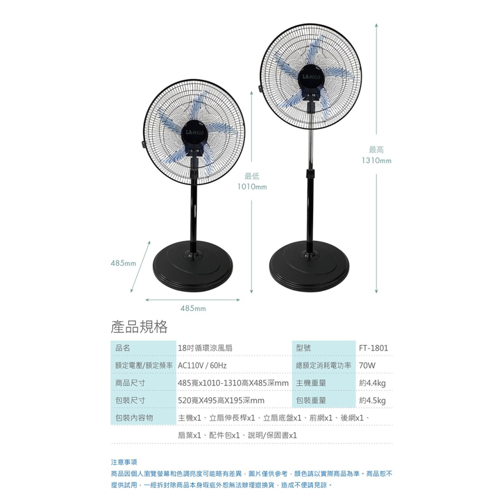 【實體店面 公司貨附發票】LAPOLO蘭普諾 18吋 外旋360度 電風扇 立扇 空調扇 循環立扇 FT-1801-細節圖6