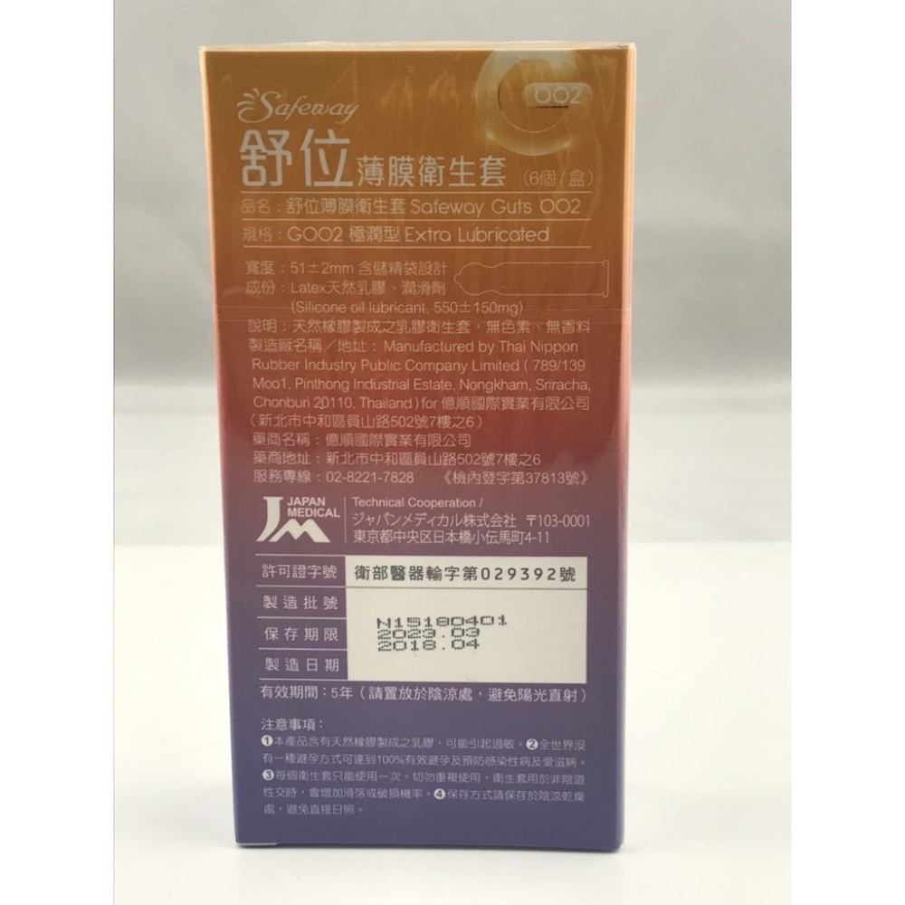 【現貨秒出 實體店面】SAFEWAY數位 舒位 GOO2 薄膜保險套6入裝 極潤型 保險套 衛生套 避孕套 安全套-細節圖8