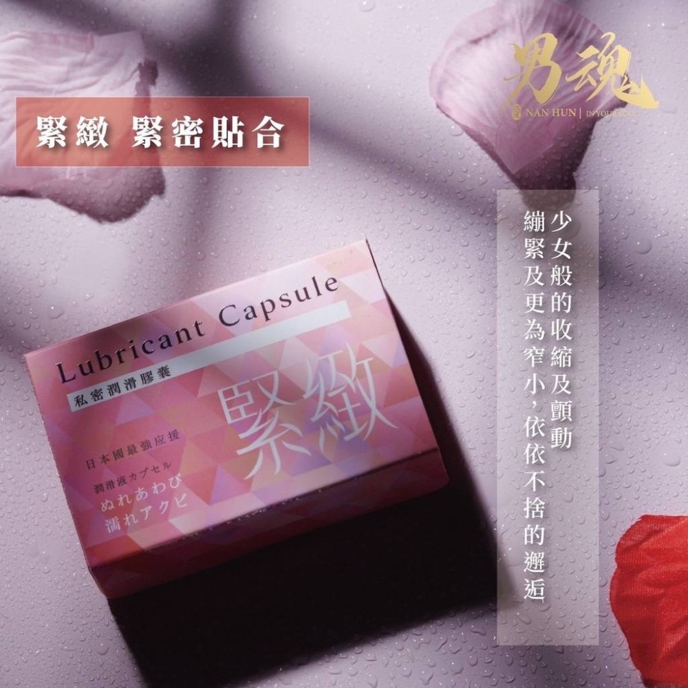 【實體店面現貨 附發票】男魂 私密潤滑膠囊 入魂 緊緻 潮 吹 同志後庭 女性情趣提升膠囊 潮吹彈潤-規格圖2
