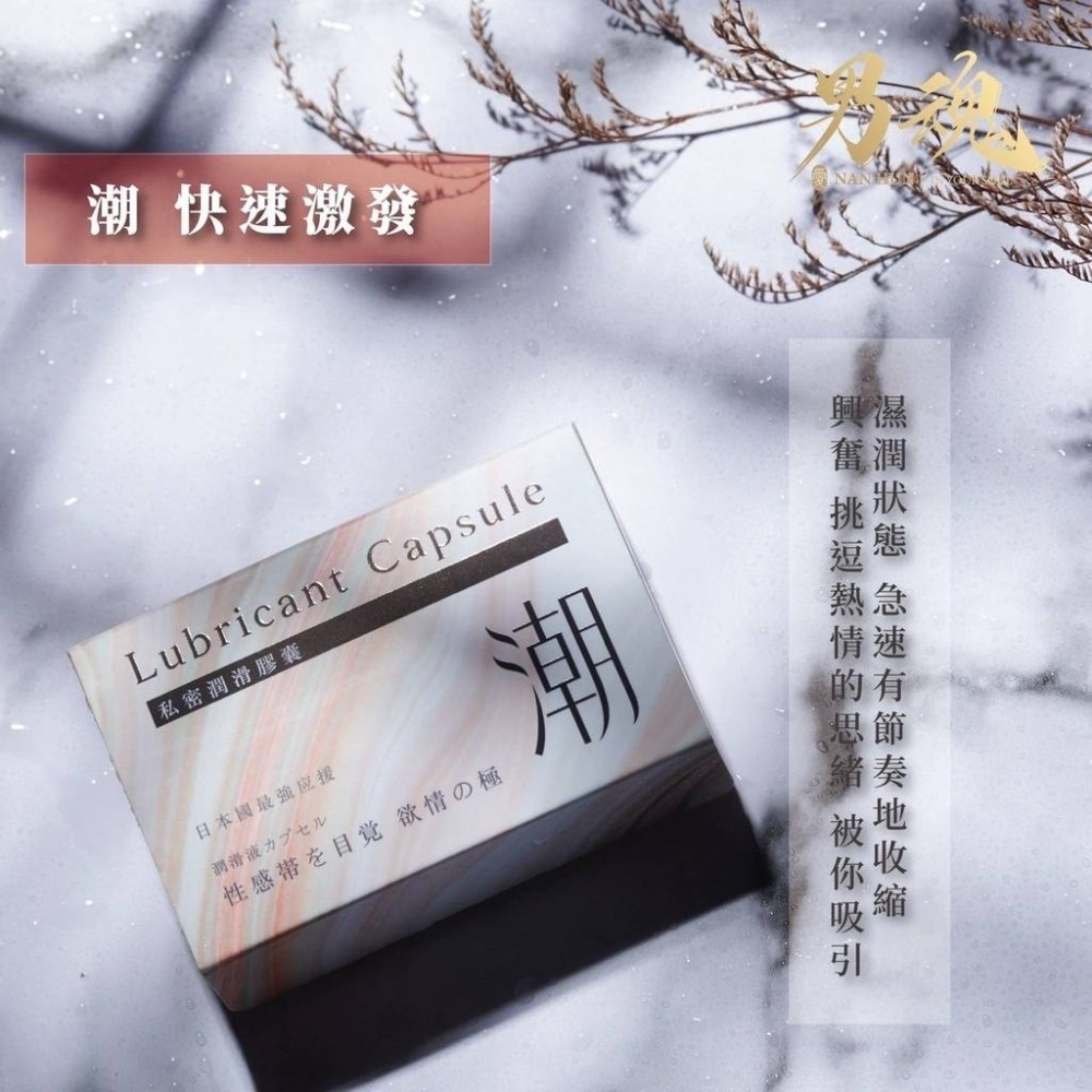 【實體店面現貨 附發票】男魂 私密潤滑膠囊 入魂 緊緻 潮 吹 同志後庭 女性情趣提升膠囊 潮吹彈潤-規格圖3