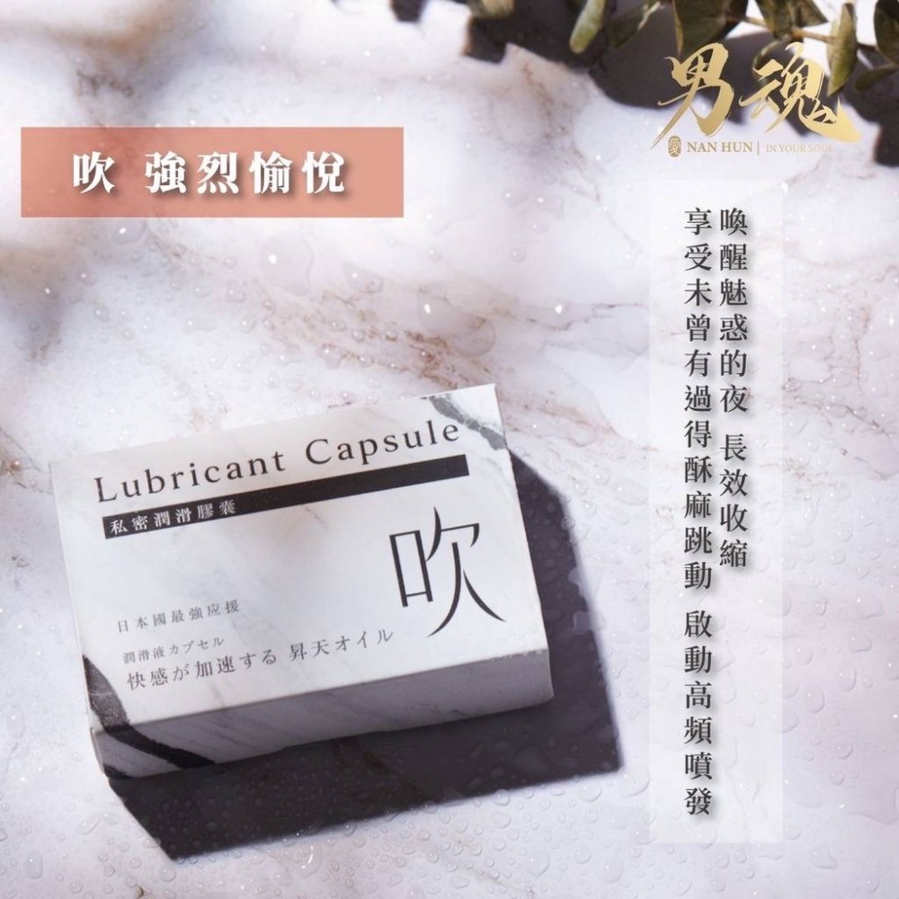 【實體店面現貨 附發票】男魂 私密潤滑膠囊 入魂 緊緻 潮 吹 同志後庭 女性情趣提升膠囊 潮吹彈潤-規格圖4