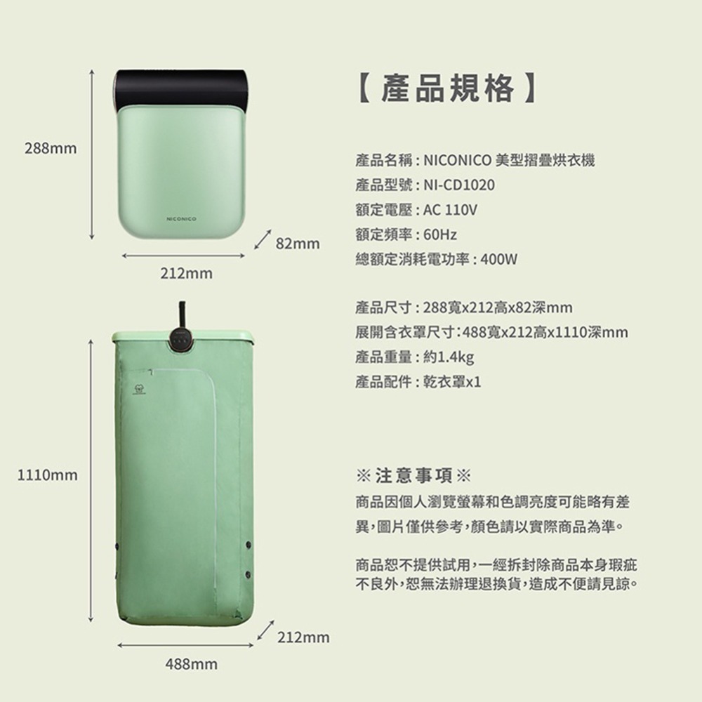 【原廠正品 保固】NICONICO 美型摺疊 烘衣機 乾衣機 烘衣 吊掛式 烘被機 暖被 烘鞋 NI-CD1020-細節圖2