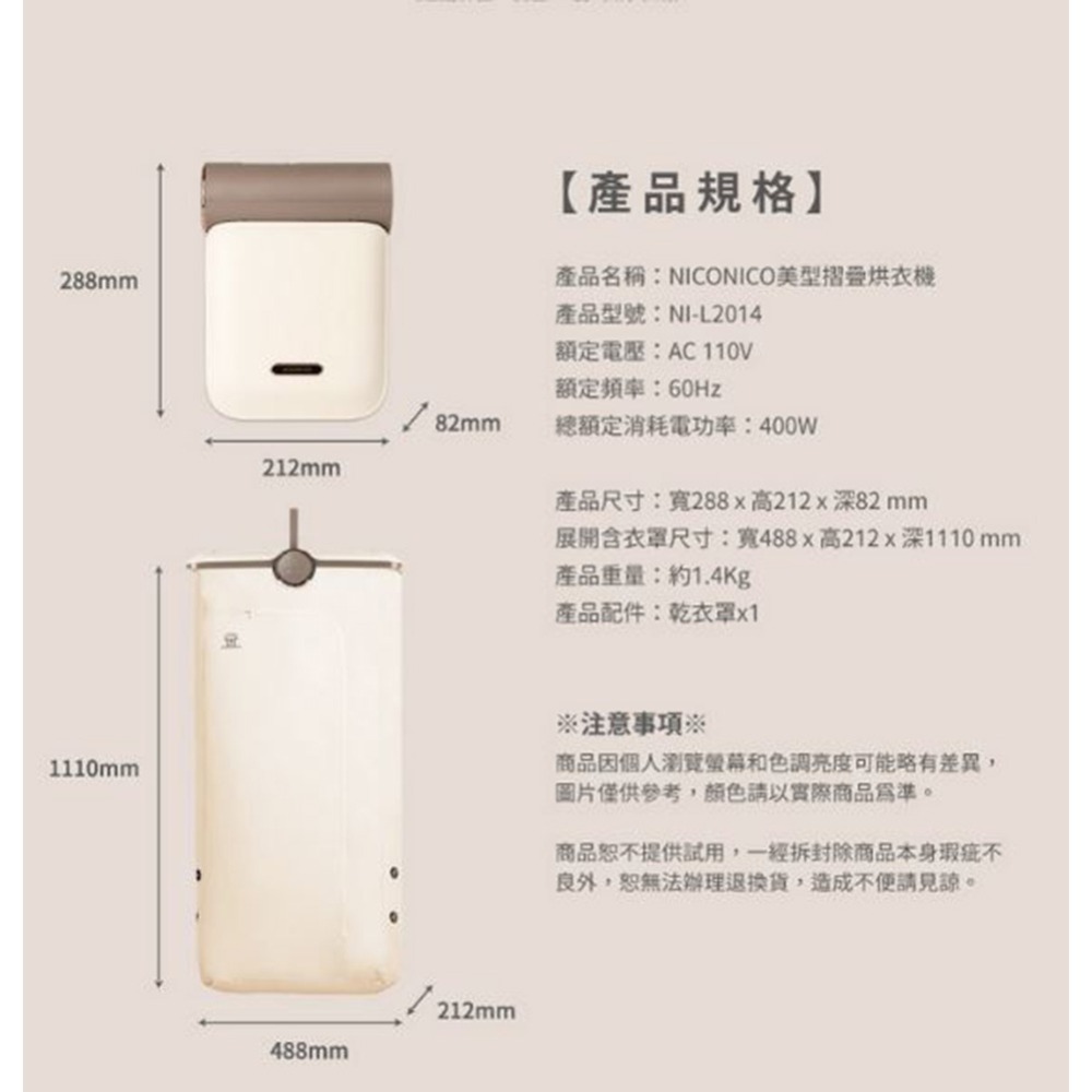 【原廠正品 保固】NICONICO 美型摺疊 烘衣機 乾衣機 烘衣 吊掛式 烘被機 暖被 烘鞋 NI-CD1020-細節圖4