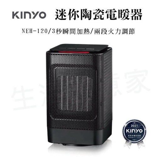 【實體店面公司貨】KINYO 迷你 陶瓷 電暖器 暖風扇 保暖 可擺頭 原廠保固 電熱器 暖暖包 NEH-120