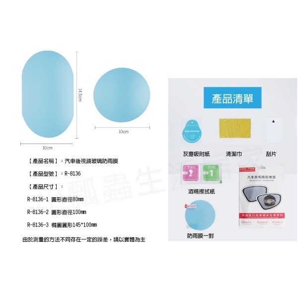 【實體店面公司貨  附發票】汽車後視鏡玻璃防雨膜防霧膜汽車後視鏡防水防雨保護貼膜R-8136-細節圖2