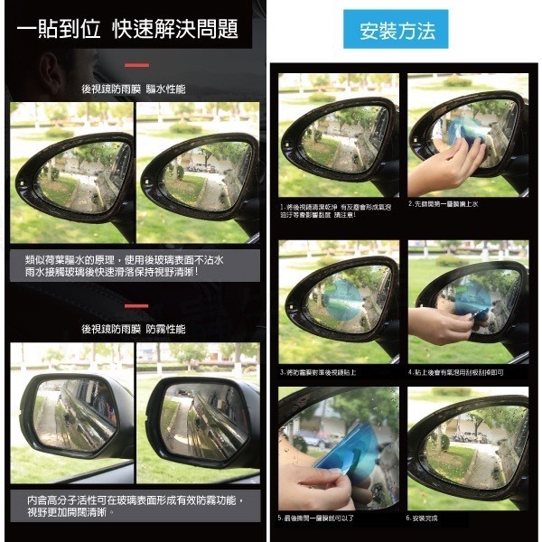 【實體店面公司貨  附發票】汽車後視鏡玻璃防雨膜防霧膜汽車後視鏡防水防雨保護貼膜R-8136-細節圖3